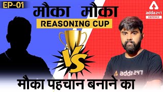 Reasoning Cup Episode - 1 (मौक़ा पहचान बनाने का) | Defence Adda247
