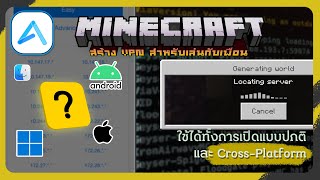 วิธีสร้าง VPN เพื่อให้เพื่อนเล่นเซิฟ Minecraft ของเราได้! (Android ก็ทำได้!)