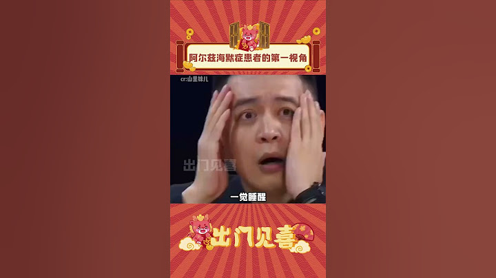 最后一句话确实像19岁能说出来的话 （cr稿源：山里妹儿 ）#娱乐评论 #万万没想到 #阿尔兹海默症 #阿滋海默 #健忘 #失智 #shorts  #出门见喜