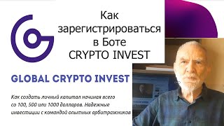 Как зарегистрироваться в Боте CRYPTO INVEST