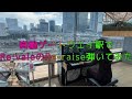 【Re-raise/Re:vale】高輪ゲートウェイ駅[アイナナ][Re:vale][耳コピ]