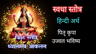 सवध सततर हनद अरथ सहत Swadha Stotram With Hindi Meaning