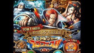 【OPTC】20180312 SUGOFEST Part 2 23 Mutlis Chasing Rainbow v2 Shanks!