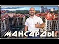 ЖК СУВОРОВ: КВАРТИРЫ с прямым видом НА МОРЕ в центре Геленджика || МАНСАРДЫ: планировки и ЦЕНЫ 2020