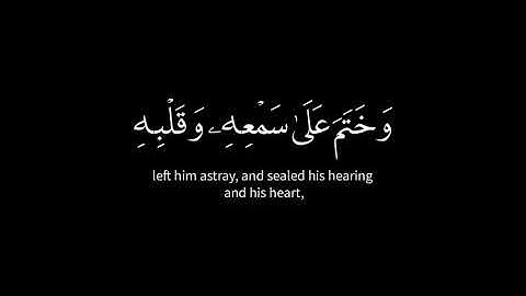 كروما شاشه سوداء🔥 Surah Al-Jathiya 🔥ماتيسر من سورة الجاثية 🌿أفرأيت من اتخذ إلهه هواه ..🌿