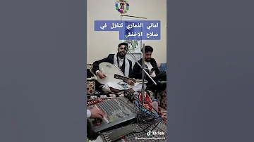 أماني الذماري في دويتو مع صلاح الاخفش 
