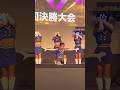 全国ダンスパフォーマンスコンテスト2023 全国決勝大会 入賞チーム#ダンスコンテスト #ダンス大会 #ダンス全国大会