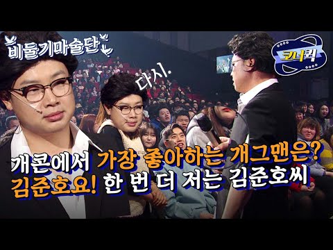 [크큭티비] 비둘기마술단 : 이번 <strong>주</strong> 녹화 많이 힘드네^^ | <strong>ep</strong>.977-979 | KBS 방송