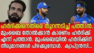 ഹർദിക്കിനെതിരെ ഇർഫാൻ പത്താൻ - Irfan Pathan criticize Hardik Pandya