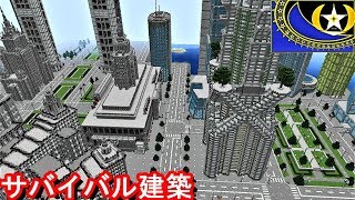 マインクラフト 超高層ビル ガスダール モダー タワー 神建築をソロバニラサバイバルハードで目指す 14 マイクラ 建築 Minecraft Timelapse Ru Da