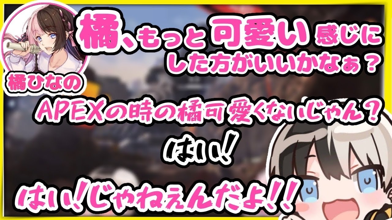 言葉遣いを可愛くしたい橘ひなのといつもの橘が良いかみと【橘ひなの/かみと/ぶいすぽ/切り抜き/おれあぽ】