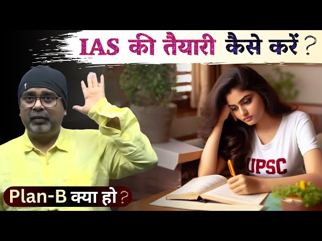 IAS कैसे बनें? Plan-B | IQRA IAS | Guidance by Avadh Ojha Sir class=