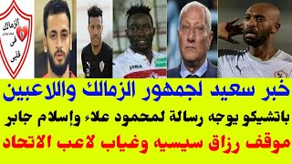 أخبار الزمالك اليوم 6_2_2021 خبر سعيد للجمهور.خطة باتشيكو لتعويض الغيابات.شيكا وعرض جديد..الكوماندوز