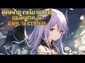 BRAND NEW SONG  / 聖飢魔II(SEIKIMA-II) / GIRL'S COVER