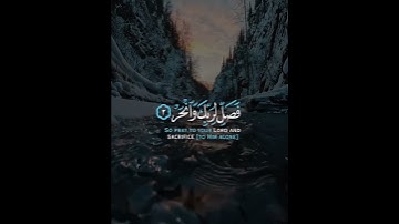 إِنَّا أَعْطَيْنَاكَ الْكَوْثَرَ (1) بصوت القارئ عبد الرحمن مسعد