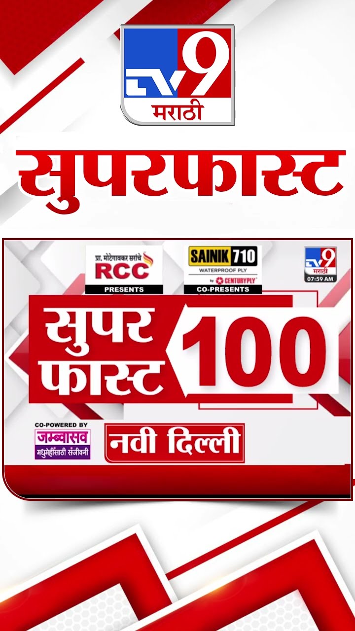 MahaFast News 100  महाफास्ट न्यूज 100  23 January 2025 Marathi News tv9 marathi