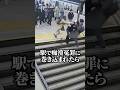 【痴漢冤罪】駅で突然「この人です!」と言われたら...?弁護士が語る&ldquo;絶対にやってはいけない行動&rdquo;とは #shorts