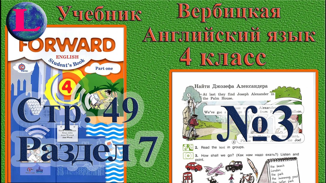 3 задание. 7 раздел 4 класс учебник Вербицкая Английский - YouTube