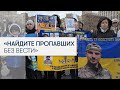 В Киеве прошел многотысячный митинг в поддержку пропавших без вести украинских солдат