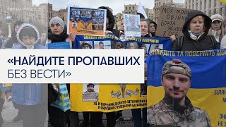 В Киеве прошел многотысячный митинг в поддержку пропавших без вести украинских солдат