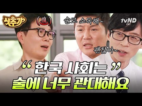 .🍻&amp;#39; 기뻐도 술 먹고 슬퍼도 술 먹는 사람들에게 일침 날리는 <strong>김영하</strong> 자기님ㅋㅋ큐ㅠ 아파요.. 순살 됐어요...😂 | #유퀴즈온더블럭