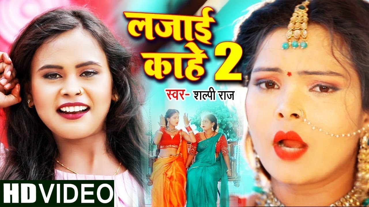  Video    2    Shilpi Raj         Bhojpuri Hit Song 2021