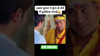Akshay Kumar kumb ke mele me dubkiya lagae #viral #youtuber #reels #4k #reels #viralvideo #ytshorts