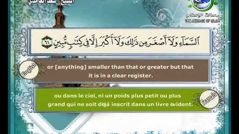 سورة يونس مرتلة بصوت الشيخ سعد الغامدي مع ترجمة المعاني الى اللغة الانكليزية و الفرنسية