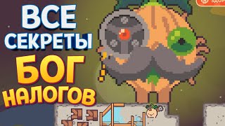 ВСЕ СЕКРЕТЫ ИГРЫ И ИСТИННЫЙ БОСС ( Turnip Boy Commits Tax Evasion )