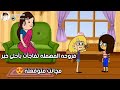 فروحه وشموسه الحلقه 71 فروحه تفاجأت بأحلى خبر مچانت متوقعته 