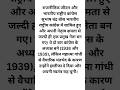 सुभाष चंद्र बोस जीवनी बस10 सेकंड मेंpart1#ytshorts #makeeasy