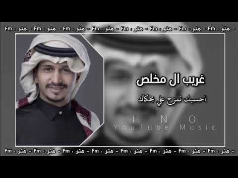 أحسبك تمزح علي بحكاك غريب ال مخلص بطيئه 