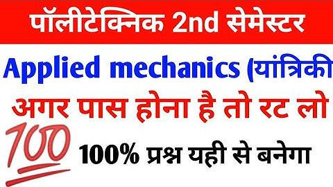 applied mechanics most important questiond mechanics 2nd semester| #apanipadhai #appliedmechanics