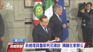 歐洲疫情再起 確診數幾乎與初期相同 20200903 公視晚間新聞