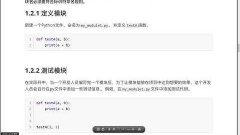 Python面向对象编程：7.7 制作模块之定义模块