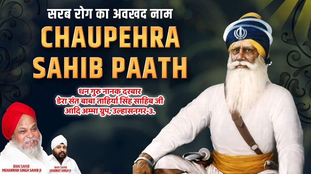 🔴 LIVE | Sarab Rog Ka Aukhad Naam | CHAUPEHRA SAHIB | Dhan Guru Nanak Darbar | Ulhasnagar