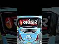 અલંકાર 🚍બસ