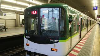 京阪電車 本線 9000系 9005F 発車 京橋駅