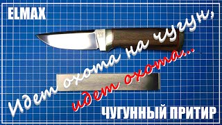 Заточка охотничьего ножа. Чугунный притир. Профиль К-03