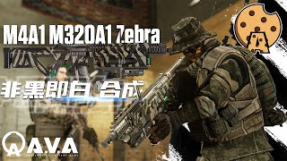 【4K / KR AVA】 It's OP! M4A1 M320A1 Zebra GAMEPLAYs