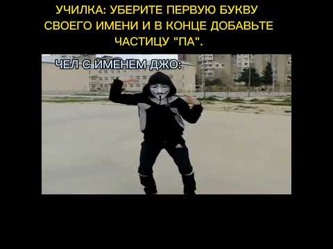МЕМ С АНОНИМУСОМ #shorts #memes #prikol  АНОНИМУС ФЛЕКСИТ