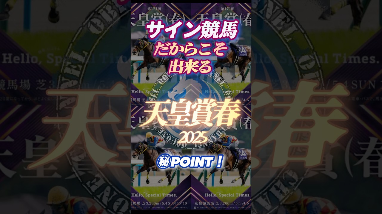 五輪サイン発動中！競馬サイン予想3冊セット　天皇陛下観戦サインで帯で大儲け サイン会議 - 最強のサイン読み戦士が集う、日本一の掲示板！