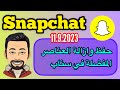 طريقة حفظ وازالة العناصر المفضلة في سناب طريقة حفظ وازالة العناصر المفضلة في سناب