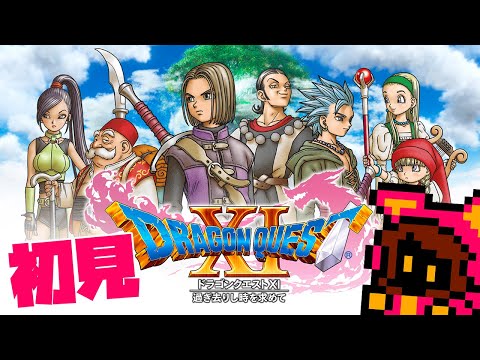 【メダル女学園】ドラゴンクエストXI 過ぎ去りし時を求めて #11【PICORHYTHMゲーム実況】