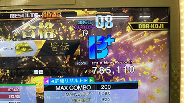 [DDR A20+] 段位認定 SP皆伝 (Kaiden)