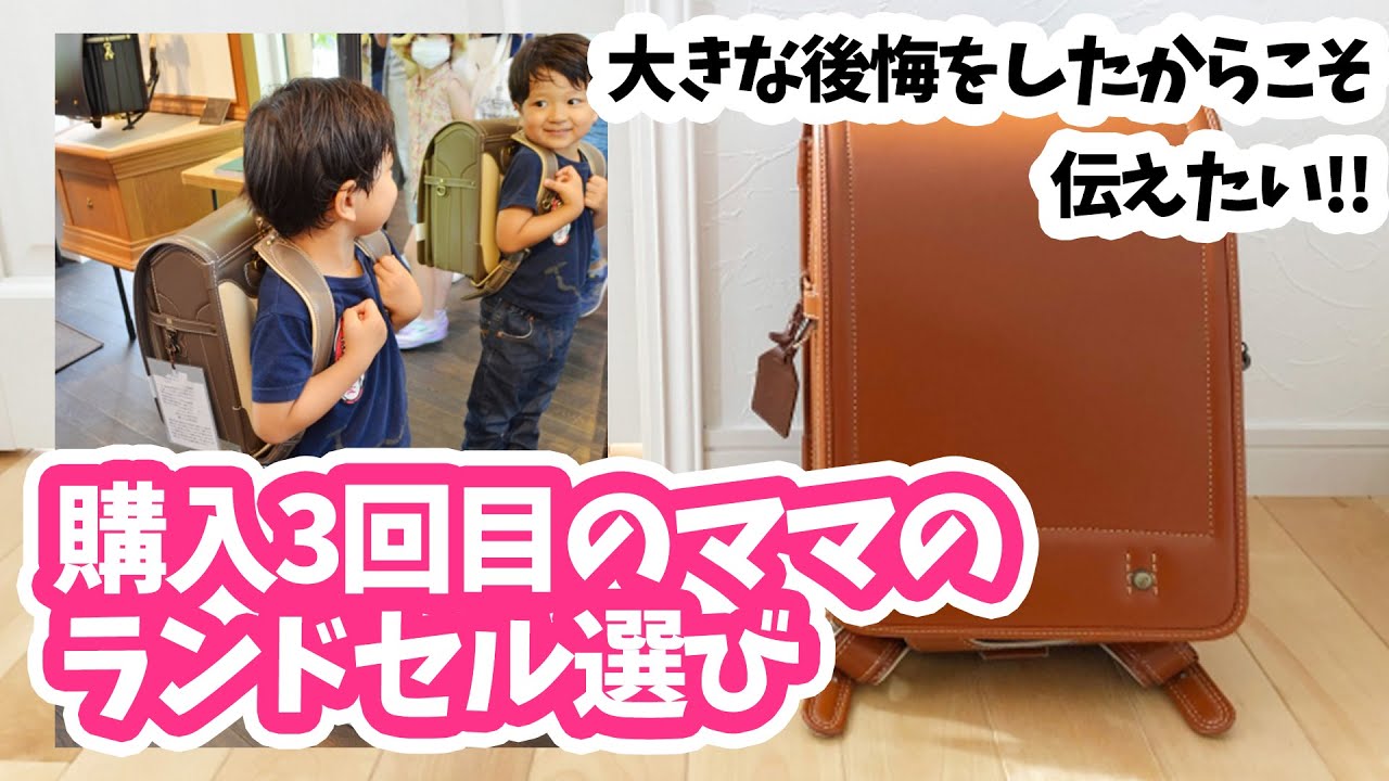 【ラン活】2024年入学ランドセル購入!!上の子の失敗や後悔ポイントを踏まえて、押さえておきたいポイントご紹介