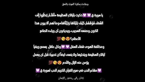 مشاعر الحب في سور القرآن الكريم الحب لسورة ق💟💟💯💯💯😘😘😘😍😍💟💟💟💟💟