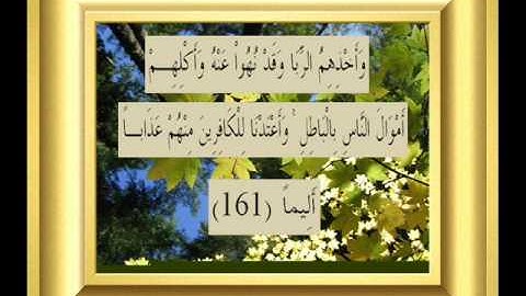 القران الكريم سورة النساء الأية 161.wmv