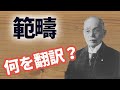 「常識の範ちゅう」という日本語は合ってるのか？ラップで感じるアリストテレス【長尺雑談回】#30