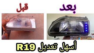 Préparation phares de voiture Renault r19 تعديل أضواء الأمامية لسيارة  رونو